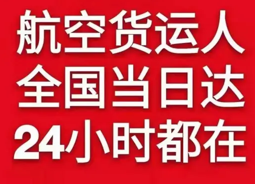 玉龙机场托运货物、航空货运:物流行业各岗位招聘